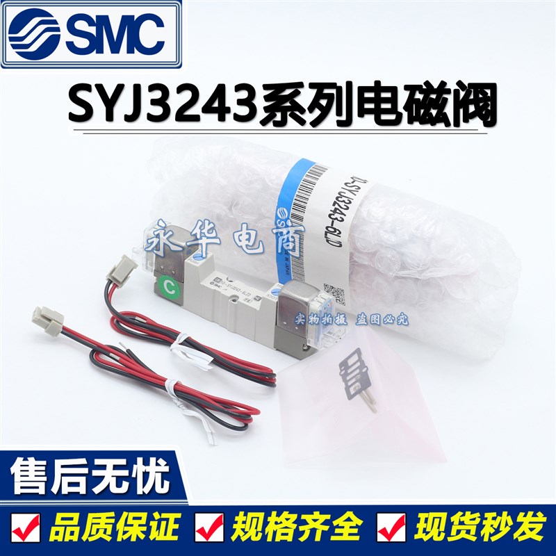 SMC电磁阀SYJ3240-6G /SYJ3240-6L*3243-5L/SYJ3240-6LZ/3240-6MZ
