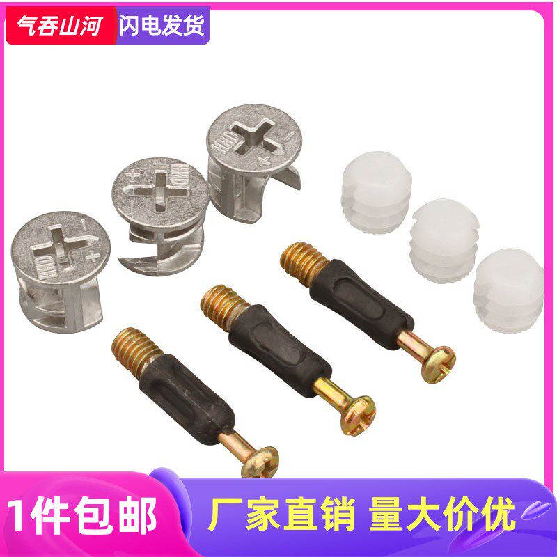 家具螺丝三合一连接件家具隔板固定件桌椅柜子电脑办公桌木板链接