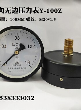 上海联力Y-100Z轴向压力表0-1 1.6 2.5MPA储气罐空压机气压表4分