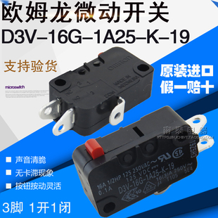 OMRON微动开关 D3V 1开1闭 进口 16A 3脚 OMRON 1A25 原装 16G