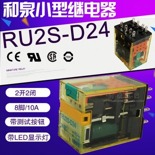 DC24V 和泉IDEC MY2N 10A 8脚 D24 RU2S 继电器 正品 全新原装
