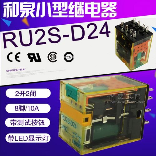 全新原装正品 和泉IDEC 继电器 RU2S-D24 DC24V 8脚 10A(MY2N)