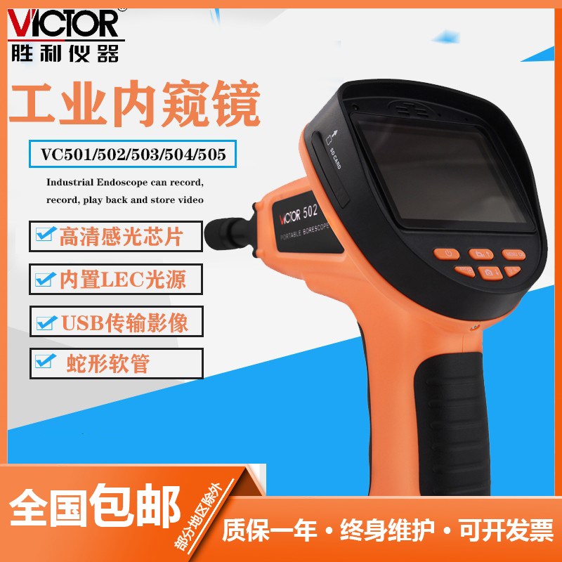 胜利内窥镜VC501VC502VC503VC504VC505管道汽修空调高清视屏防水