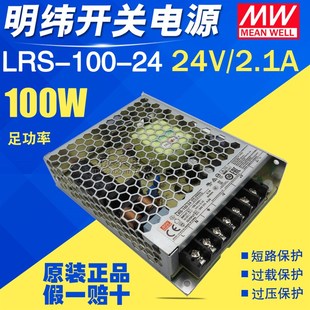 LRS 100 正品 4.5A AC220交流转直流dc 24V 100W 明纬开关电源