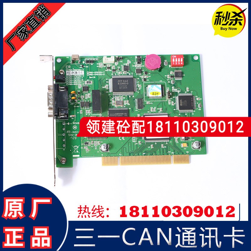三一搅拌站配件CAN通讯卡通信卡三一泵车CAN卡总线电路板泵车配件