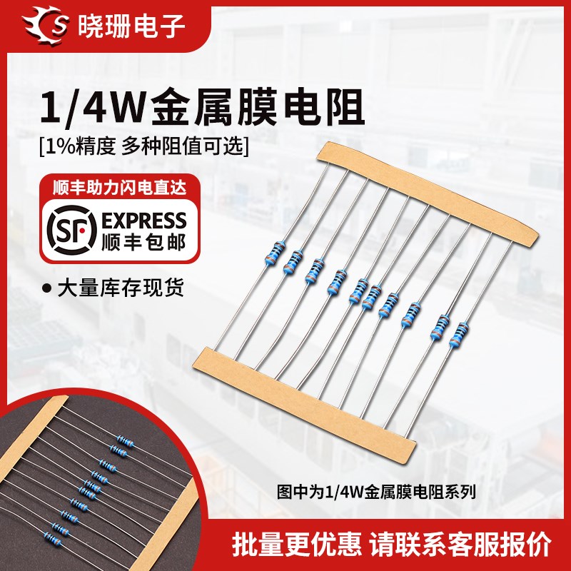 1/4W金属膜五色环精密电阻1%  10R 100R 470R 1K 2K 4.7K 10K 1M