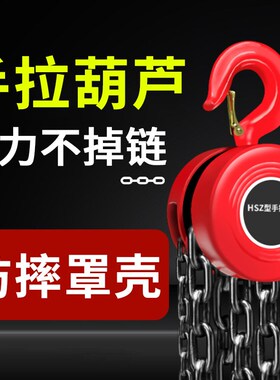 手拉葫芦1吨2吨3吨吊葫芦5吨10t6米葫芦吊机手动小型圆形起重倒链