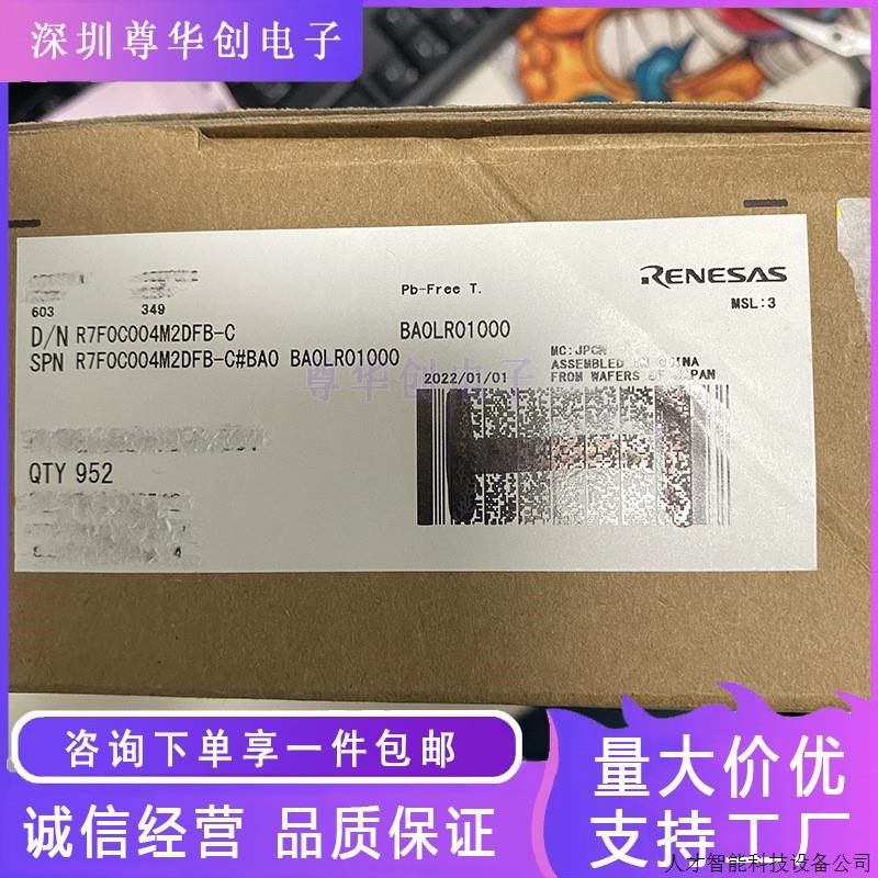 R7F0C004M2DFB-C全新原装贴片QFP-80MCU单片机嵌入式微控制.适用
