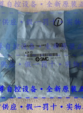 SMC速度控制调节阀AS2201F-02-04S全新原装老款现货假一赔十