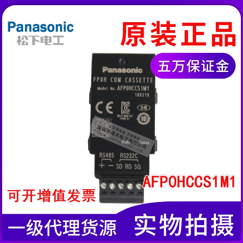 原装正品 AFP0HCCS1M1 通信插卡 FP0H  COM CASSETTE