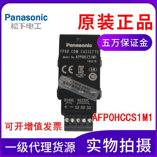 原装正品 AFP0HCCS1M1 通信插卡 FP0H  COM CASSETTE