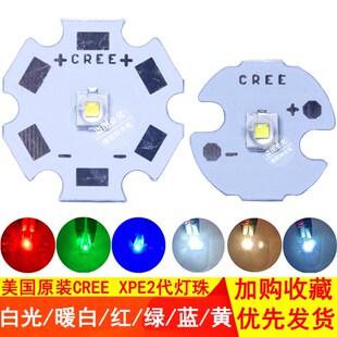 二代CREE科税XPE2红绿蓝黄暖白光3535大功率LED手电筒3W灯珠灯芯