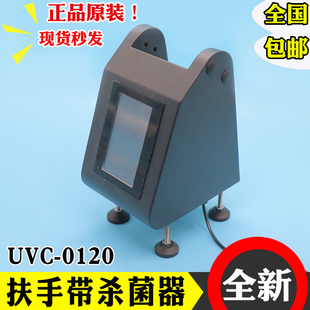 电梯扶梯扶手带杀菌器UVC 100紫光紫外线消菌杀毒灯全新配件 0120