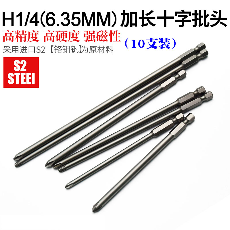 1/4风批头加长120-200mm电动螺丝刀头十字6.35mm起子头电批咀电批