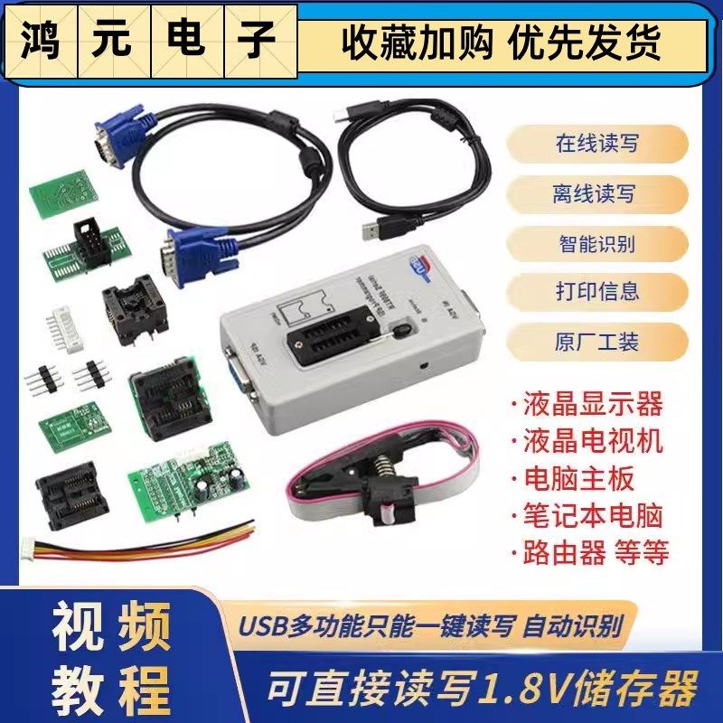 RT809F 编程器 通用智能USB笔记本电脑主板液晶电视BIOS烧录器