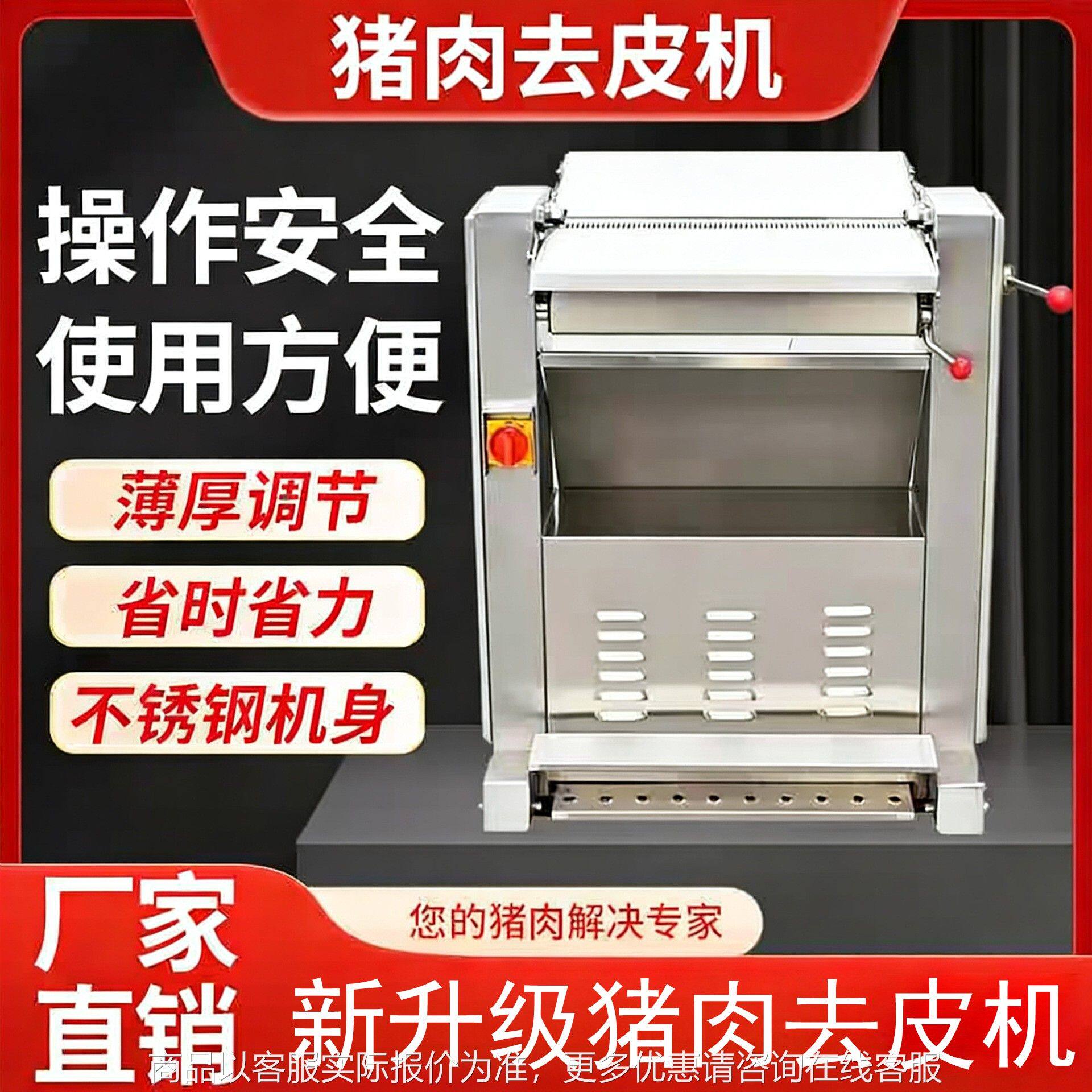 猪肉去皮机商用五花肉扒皮机全自动肚腩膘前后腿槽头肉剥皮扒皮机