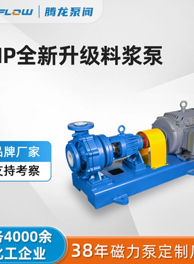 MIP衬塑料浆泵 耐腐耐磨砂浆泵 脱硫脱硝塔循环泵 化工浆液泵腾龙
