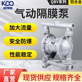 耐腐蚀气动隔膜泵QBY QBK工业泵压滤机胶水污水铝合金气动隔膜泵
