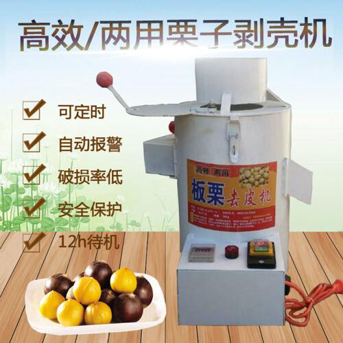 板栗剥壳机栗子削扒去皮机剥仁机荸荠脱壳去壳削皮去皮机马蹄扒机