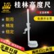 j8尺00000度尺0游标划线000桂林100g3游标卡尺