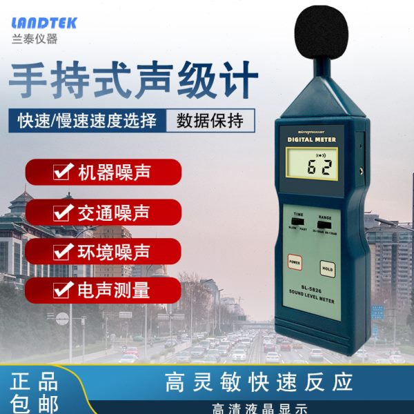 噪音计 检测分贝仪噪声测试仪  噪音检测仪 声级计 兰泰SL-5826