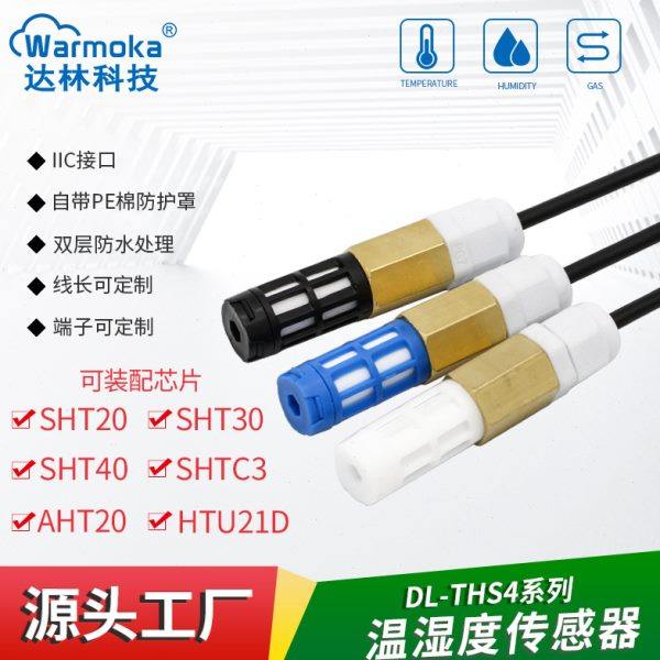 数字输出SHT30 20防水温湿度传感器 SHTC3 40防尘户外温湿度探头