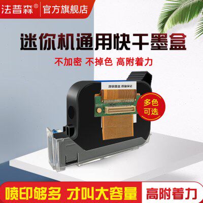 法普森M1迷你喷码机原装黑色快干墨盒进口高附着力打码机通用墨水