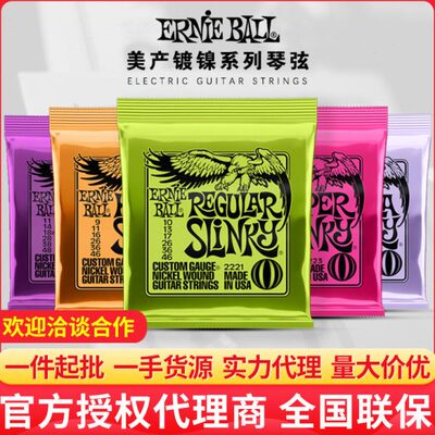 美产EB行货Ernie Ball 2221琴弦2223镀镍电吉他弦贝斯一套六根装