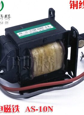 交流电磁铁 AS-10N 759 220v 拉力1.5公斤 14.7N 行程15MM