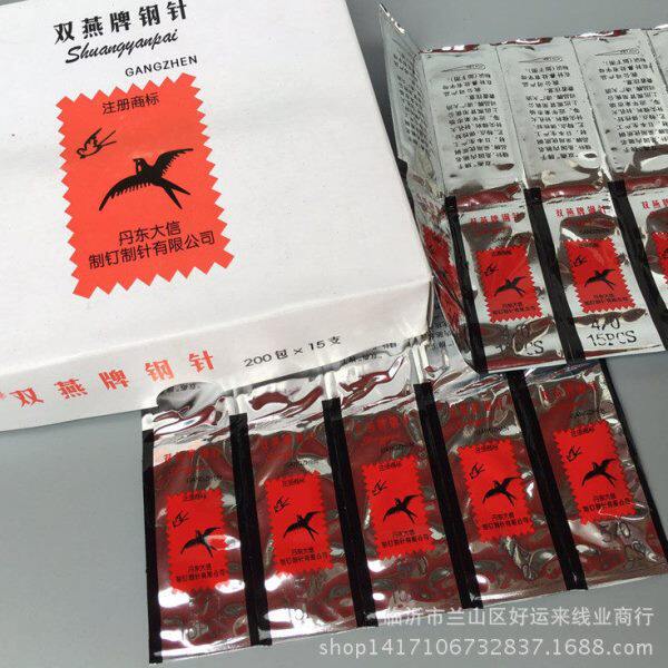 整包整盒200小包双燕钢针 家用家居缝补优质不锈钢手缝针手工针