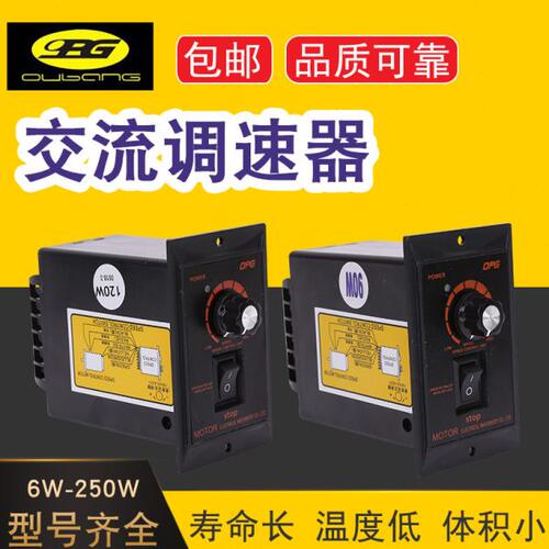 OPG欧邦US-52调速器 交流电机调速控制器 6W-250W 调速开关