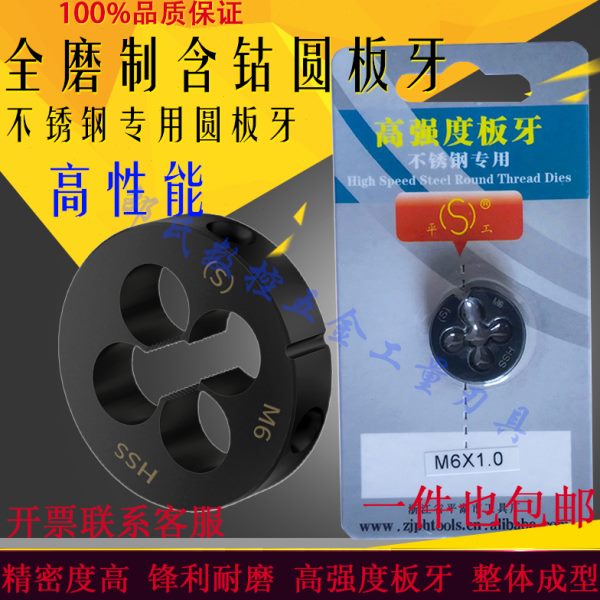 高强度不锈钢专用含钴圆板牙M10M12M14M16M18M20M22X1X1/25X1.75