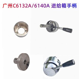 南方车床C6132A C6140进给箱手柄总成手柄座手柄罩 三环 广州机床
