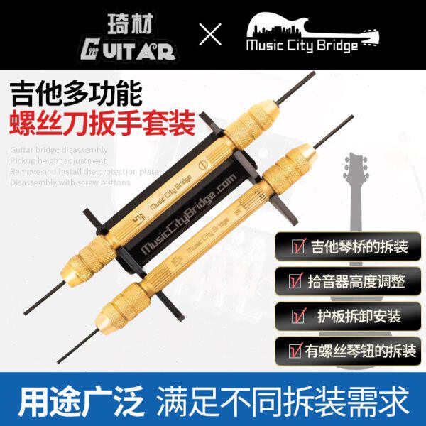 琦材Music City Bridge电吉他贝斯琴桥内六角扳手 调节拾音器工具