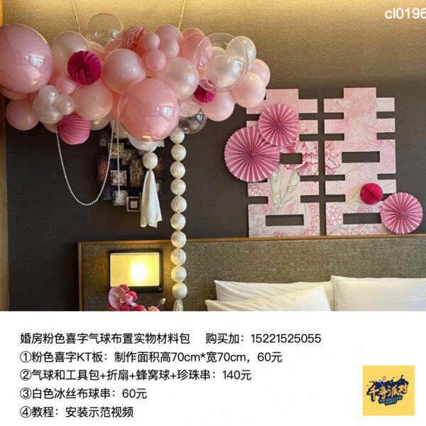婚房粉色喜字气球布置 实物kt板制作含底座支架 布置材料包套餐