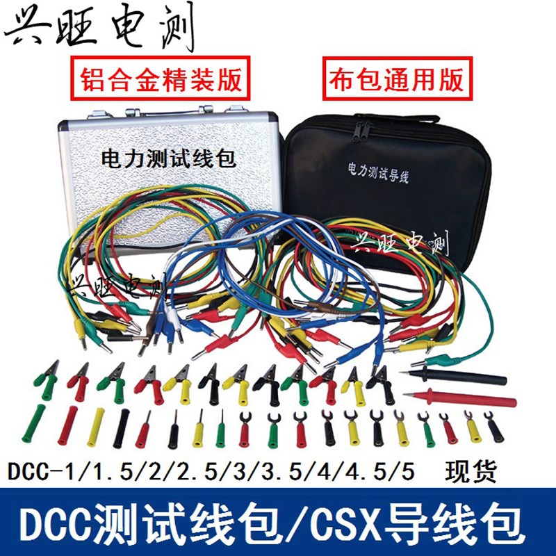 DCC-1/1.5 CSX-2 DCC-3/4/5电力测试线包 Q铝合金精装版测试导线