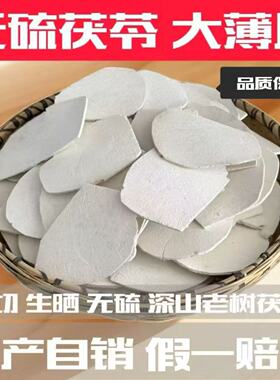 岳西大别山茯苓大薄片 白碎片茯苓粉茯苓块 生切生晒无硫泡水煲汤