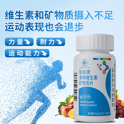 多种维生素矿物质片钙铁锌硒