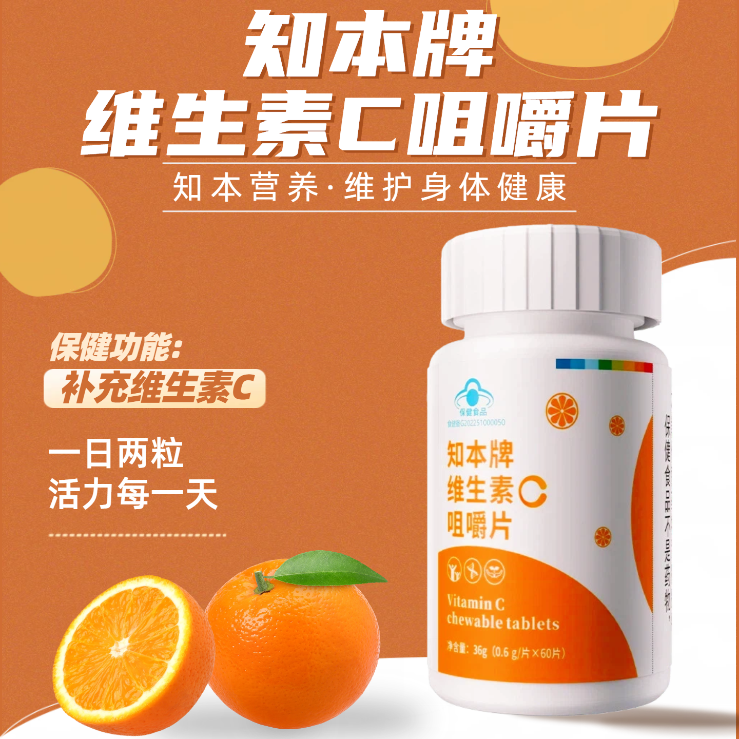 知本牌维生素C咀嚼片60片剂补充VC成人孕妇乳母蓝帽保健品香橙味,保健食品/膳食营养补充食品,维生素/复合维生素,淘宝优惠券,粉丝福利购,淘宝优惠卷