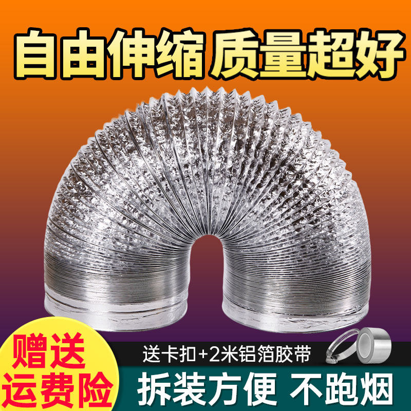 厨房抽油烟机排烟管道抽风机排气管吸油烟机排风管软管子排烟道管