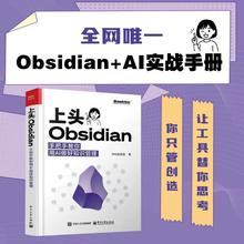 上头Obsidian手把手教你用AI做好知识管理