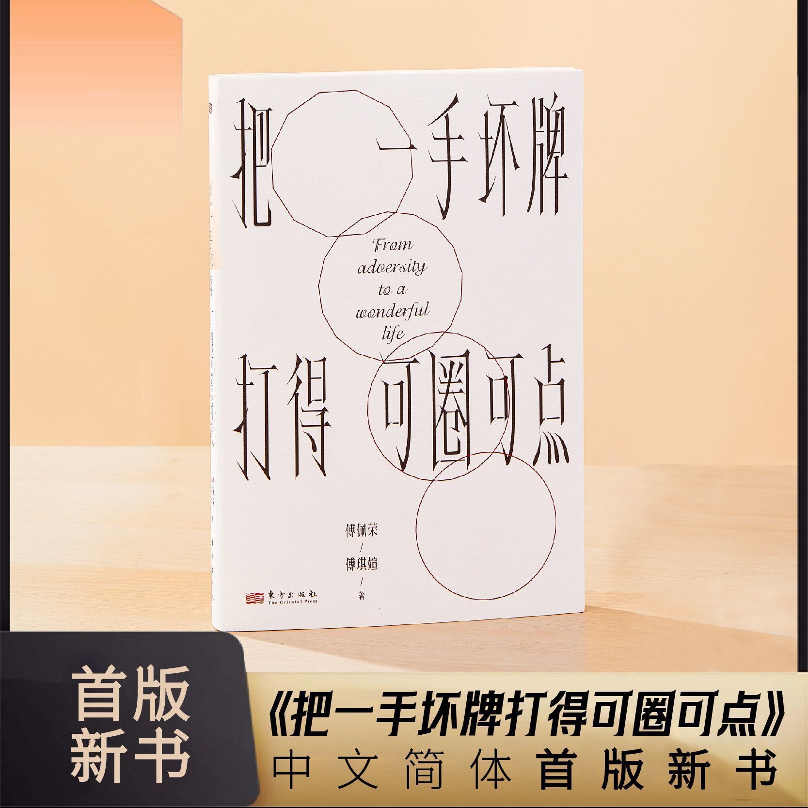 《把一手坏牌打得可圈可点》傅佩各部门经济