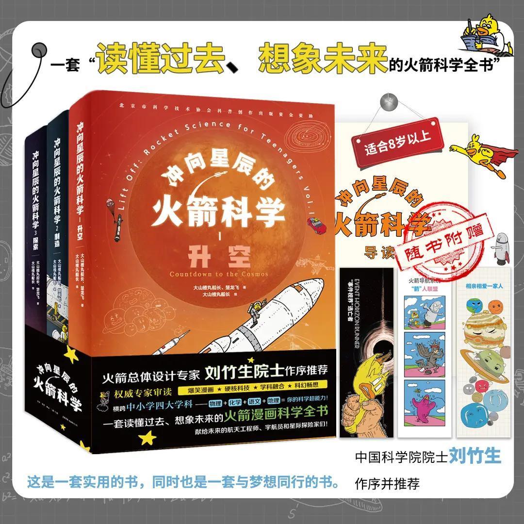 冲向星辰的火箭科学 3册 中科院院士火箭总体设计专家刘竹生推荐