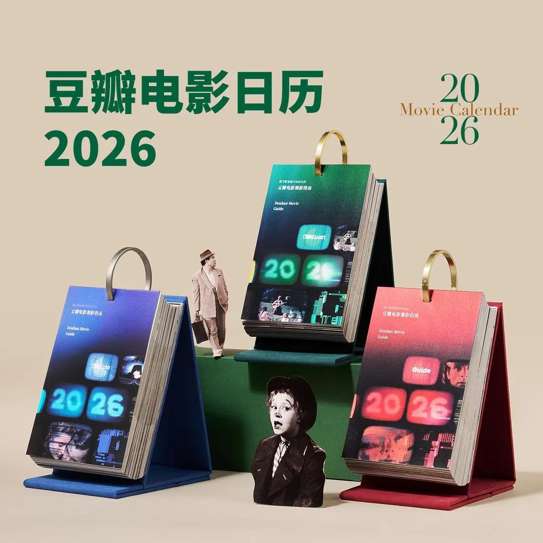 豆瓣电影日历2026 赠电影挂布 豆瓣电影观影指南经典版 马年日历
