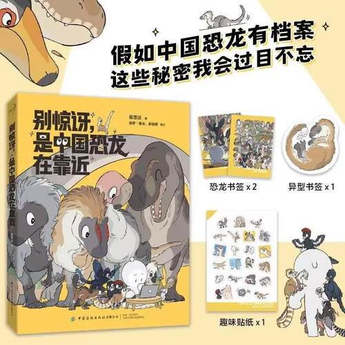 别惊讶,是中国恐龙在靠近!