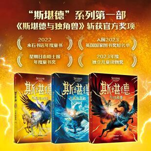 【20】斯堪德与独角兽1+离岛危机2+混沌试炼3