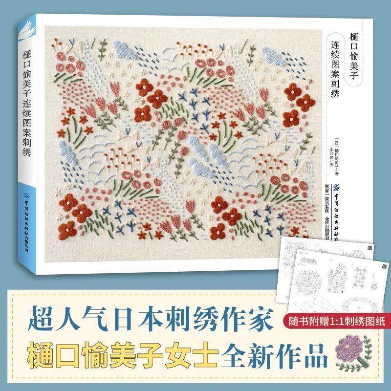 樋口愉美子连续图案刺绣 16开横开本 实用杂货 生活场景,书籍/杂志/报纸,都市手工艺书籍,淘宝优惠券,粉丝福利购,淘宝优惠卷