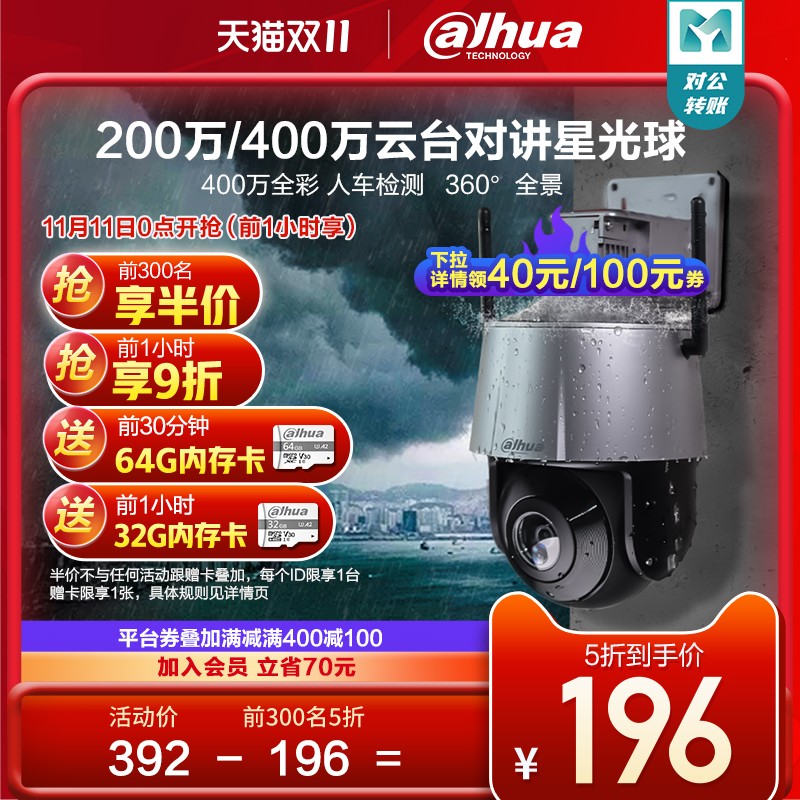 大华网络高清监控摄像头手机wifi360度无线远程室外全景4g球机