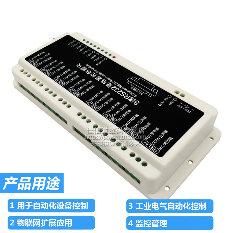 2/4/8/16路S232串口继电器模块控制板智能家居开关电脑连接控制
