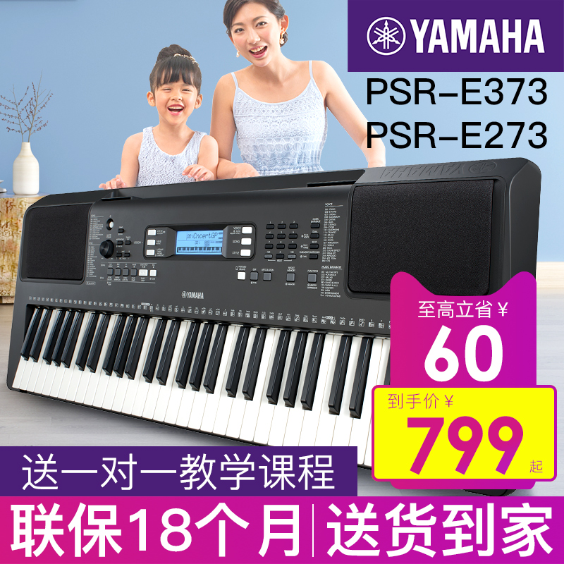 电子琴初学者61键e373家用成年人儿童专业考级幼师专用e273